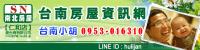 台南房仲-台南小胡