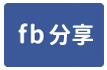南科安定甲種建地-face share